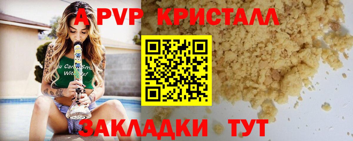 APVP Соль  А ПВП СК КРИС  дарнет шоп  Мытищи  Вход с VPN 