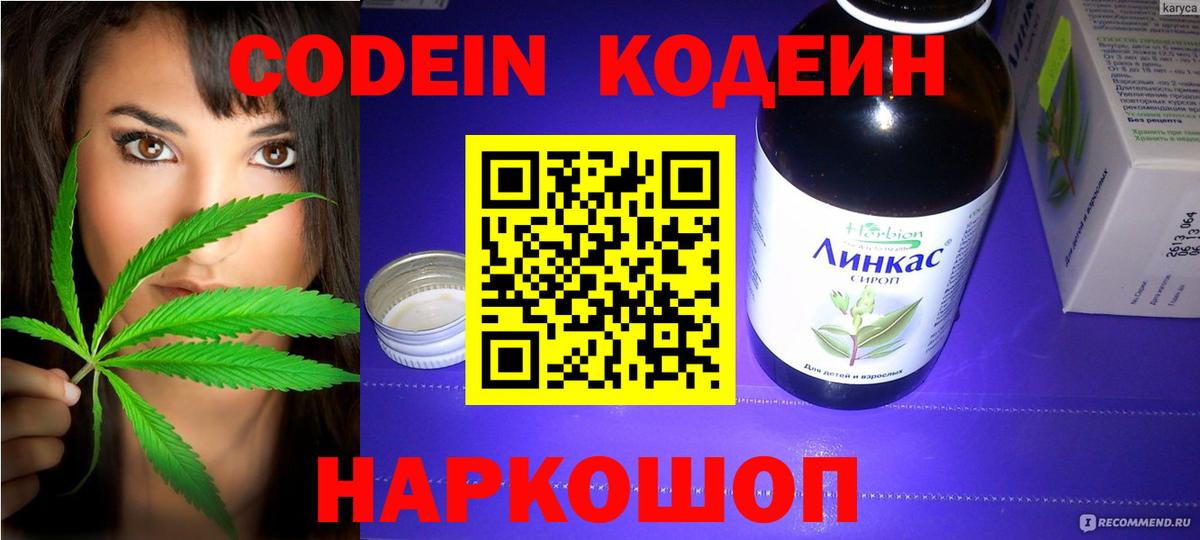 Codein Purple Drank Мытищи