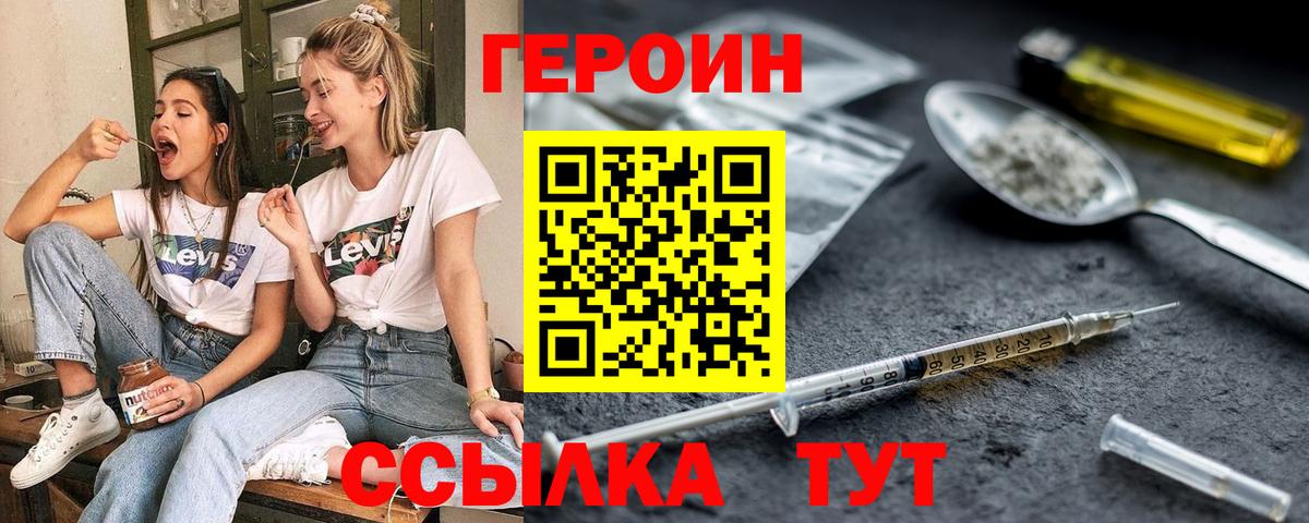 Героин VHQ Мытищи