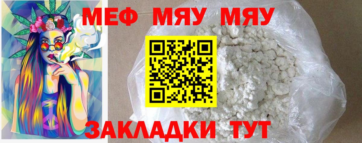 Мытищи  МЕФ  МЯУ-МЯУ  Вход с VPN  МЕФ кристаллы  МЯУ-МЯУ мяу мяу 
