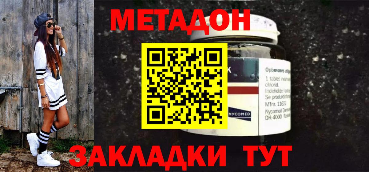 Метадон methadone  Вход с VPN  МЕТАДОН кристалл  Мытищи 