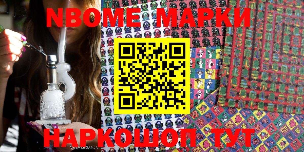 Марки NBOMe 1500мкг Мытищи