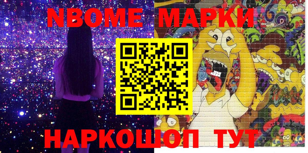Марки N-bome 1500мкг  продажа наркотиков  Мытищи  Вход с VPN 